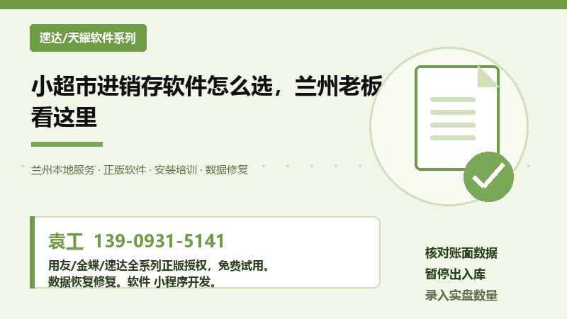 兰州超市进销存软件选择示意图