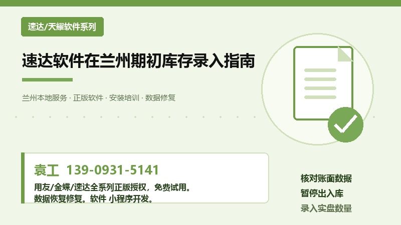 兰州速达软件期初库存录入操作流程示意图