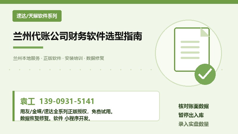 兰州代账公司财务软件多账套管理界面