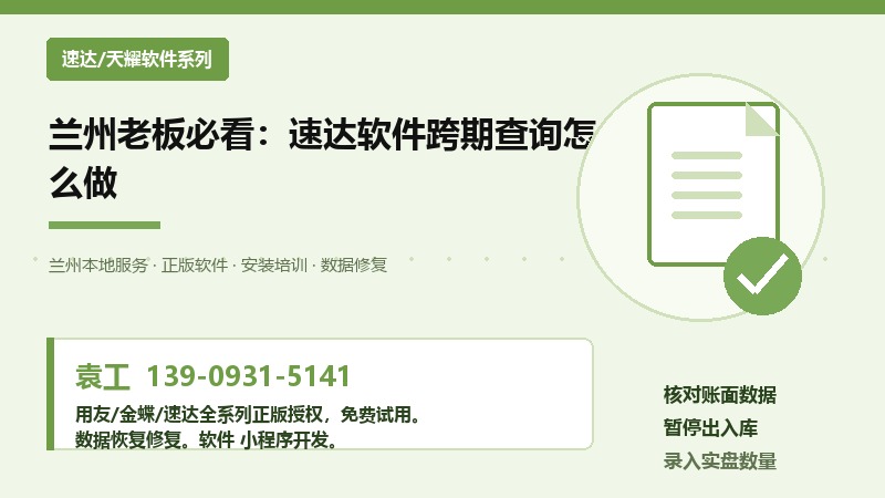 兰州速达软件多年账套跨期查询操作流程示意图