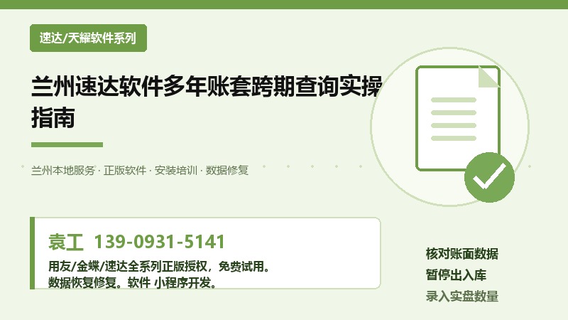 兰州速达软件多年账套跨期查询操作界面示意图