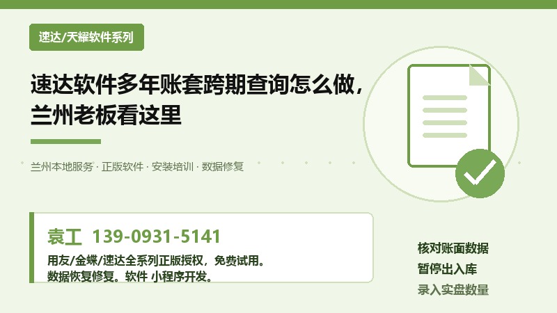 兰州速达软件多年账套跨期查询操作流程示意图