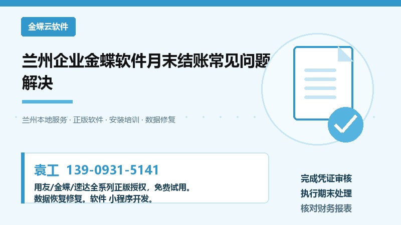 兰州金蝶软件月末结账流程示意图
