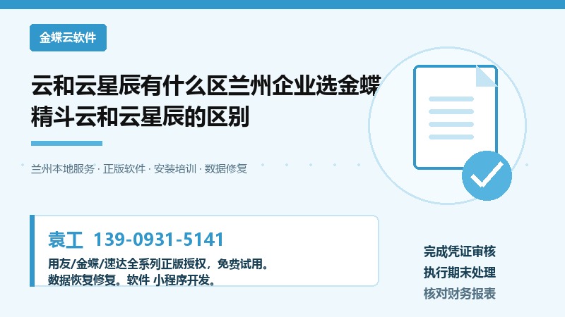 云和云星辰有什么区云和云星辰有什么区兰州企业选金蝶精斗云和云星辰的区别操作流程示意图