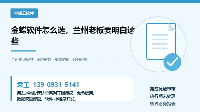 兰州金蝶精斗云与KIS标准版选择对比图