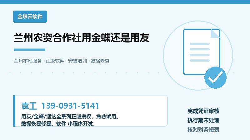 兰州农资合作社财务库存管理系统选择对比图