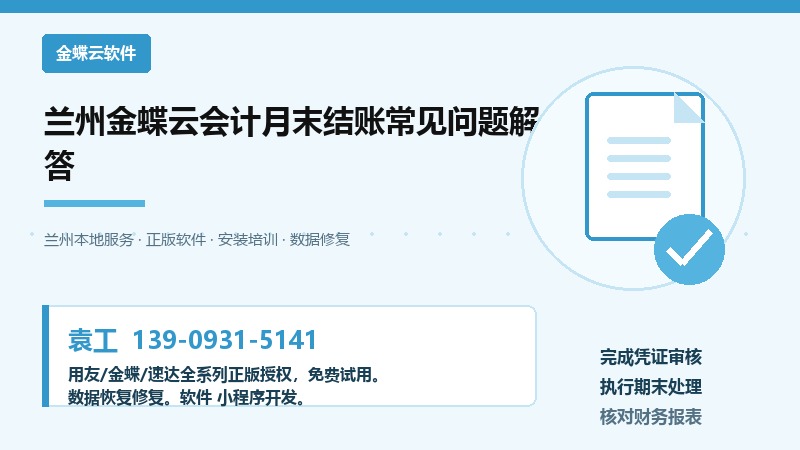 兰州金蝶云会计月末结账常见问题解答操作流程示意图