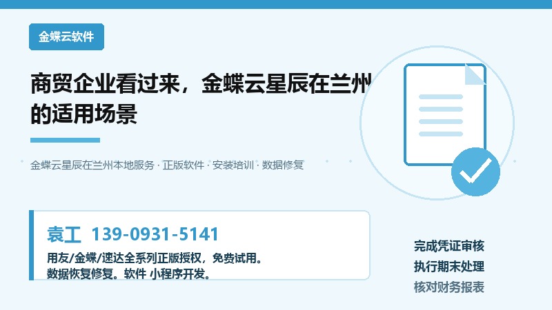兰州商贸企业使用金蝶云星辰进销存管理示意图