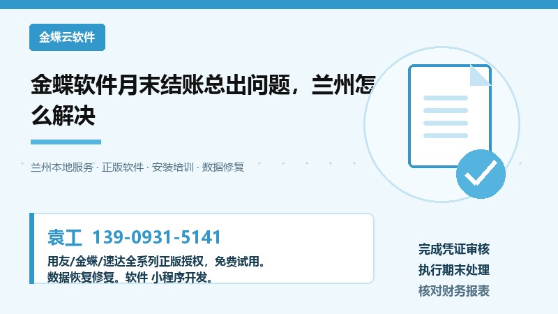 兰州金蝶软件月末结账问题解决流程示意图