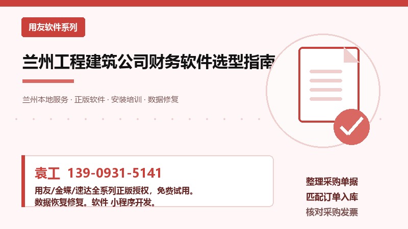 兰州工程建筑公司财务软件项目核算示意图