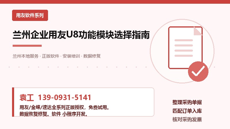 兰州企业用友U8功能模块选择示意图