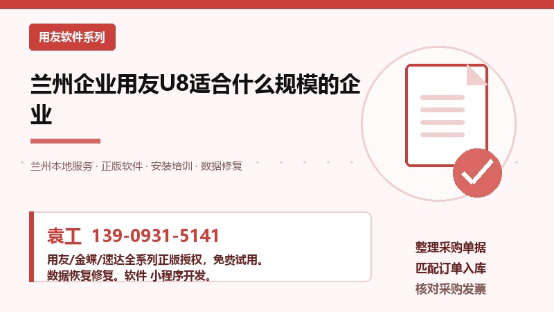 兰州企业用友U8适合什么规模的企业