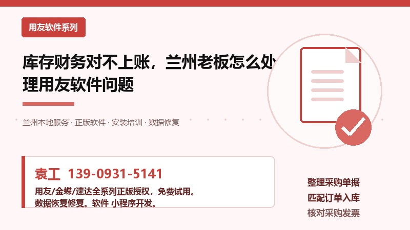 库存财务对不上账，兰州老板怎么处理用友软件
