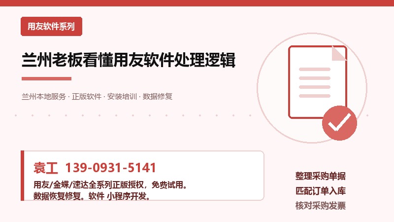 兰州用友软件库存财务对账流程示意图