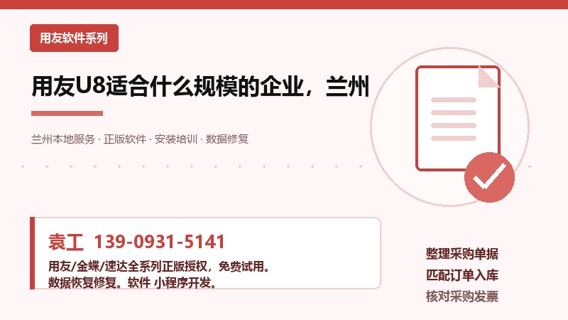 兰州用友U8企业管理软件功能模块示意图