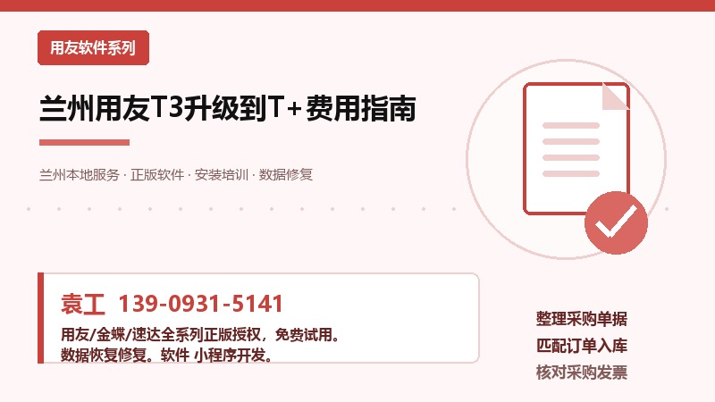 兰州用友T3升级到T+业务流程示意图