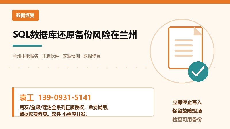 兰州SQL数据库备份恢复流程示意图