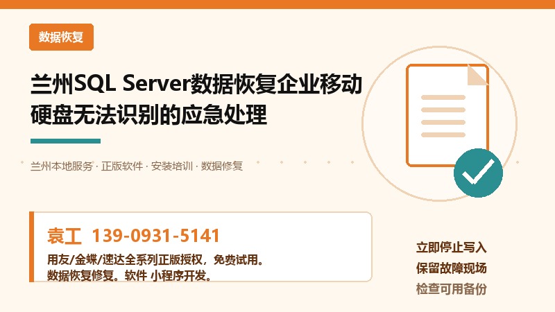 兰州企业移动硬盘数据恢复流程示意图