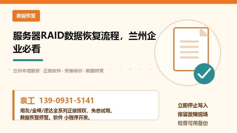 服务器RAID数据恢复流程，兰州企业必看