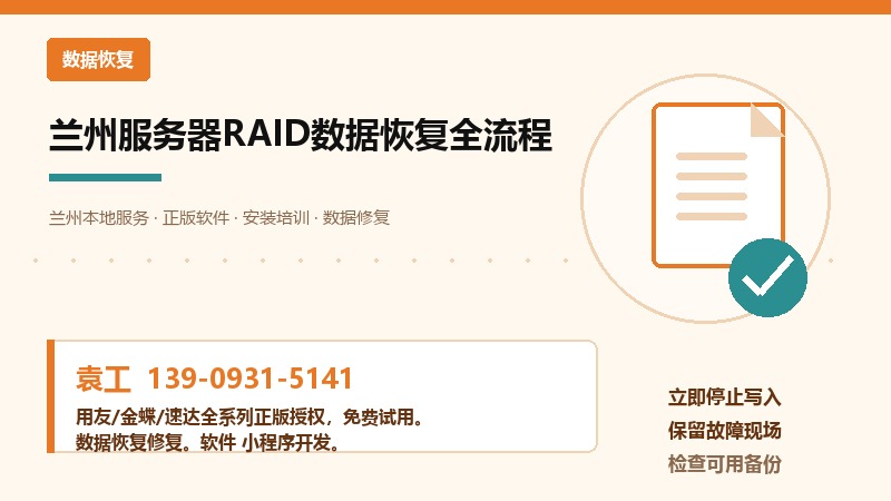 兰州服务器RAID数据恢复全流程