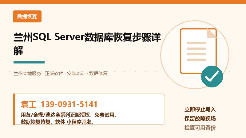 兰州SQL Server数据库恢复流程示意图