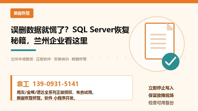 兰州 SQL Server 数据库 数据恢复 流程示意图