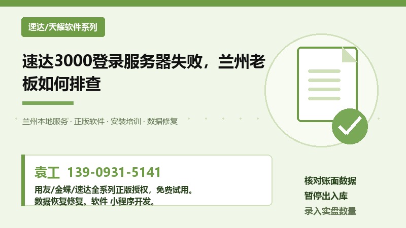 兰州速达3000服务器连接故障排查示意图