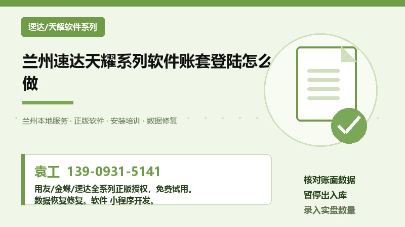 兰州速达天耀软件账套登录流程示意图