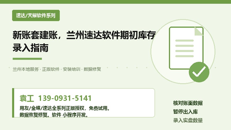 兰州速达软件期初库存录入流程示意图