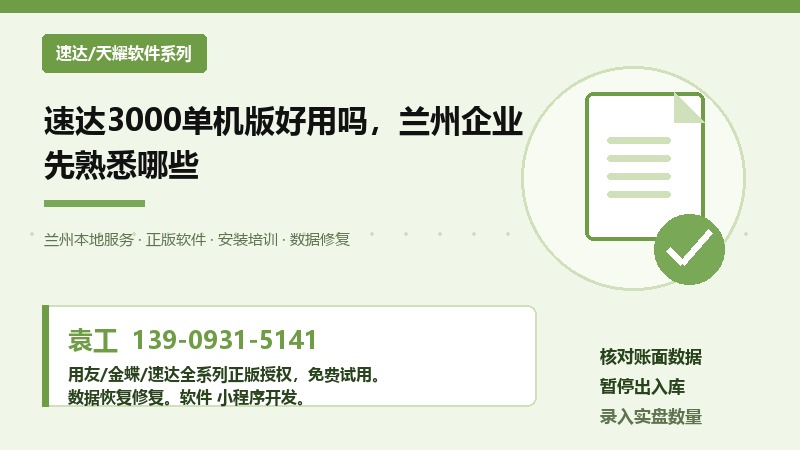 兰州速达3000单机版操作界面示意图