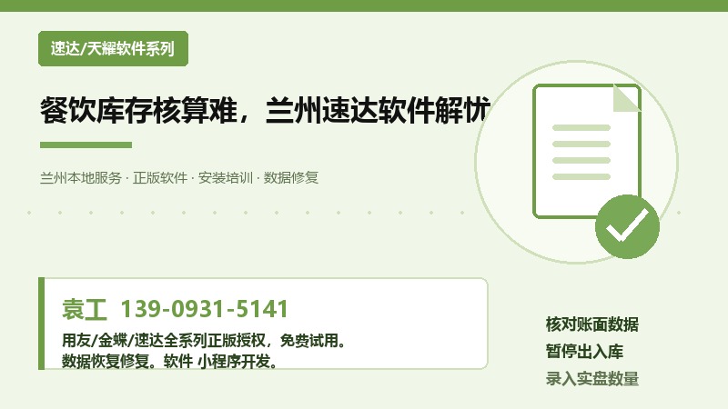 兰州餐饮企业使用速达软件进行库存核算示意图