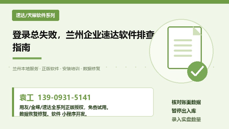 兰州速达软件服务器连接问题排查示意图