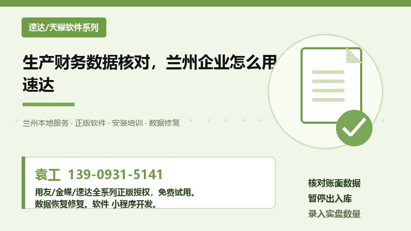 兰州速达软件生产财务数据核对流程示意图