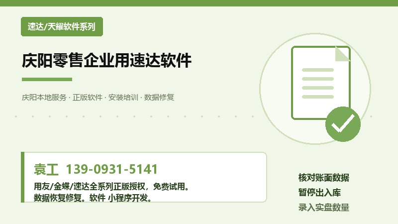 庆阳零售企业使用速达3000单机版库存管理示意图
