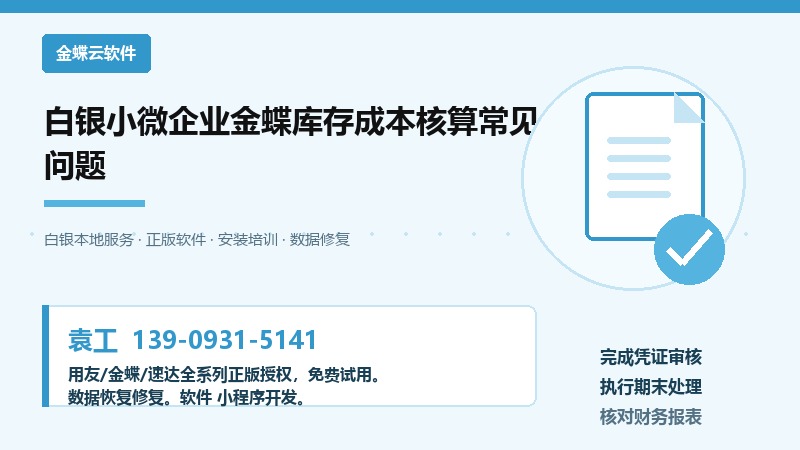 白银地区金蝶软件库存成本核算流程示意图
