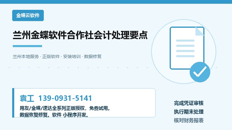 兰州合作社账务处理流程示意图