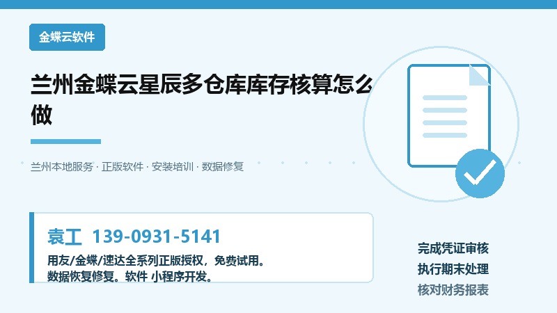 兰州金蝶云星辰多仓库库存管理流程示意图