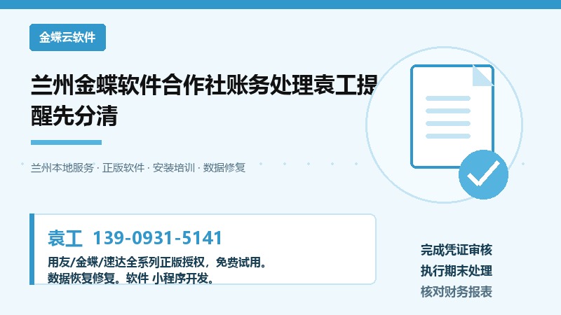 兰州合作社账务处理流程图