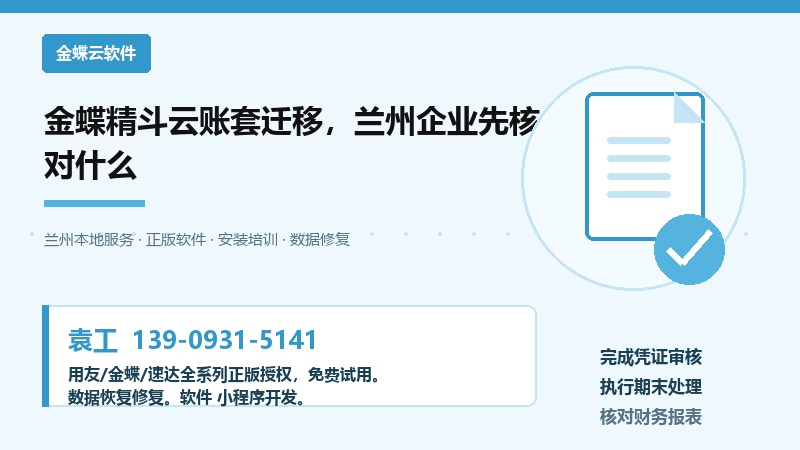 兰州企业金蝶精斗云账套迁移流程示意图