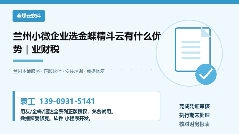 兰州中小企业使用金蝶精斗云财务软件管理业务流程