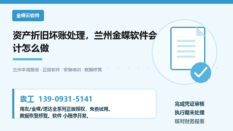 兰州固定资产折旧与坏账处理流程示意图