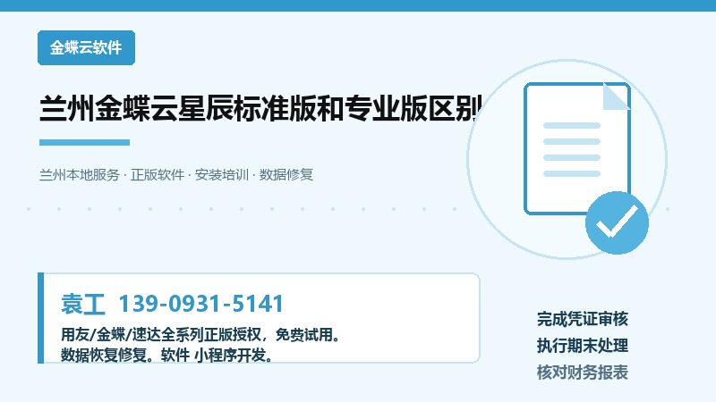 兰州金蝶云星辰标准版专业版功能对比示意图
