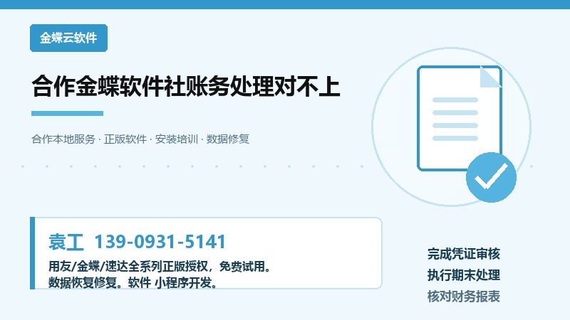甘谷县合作社账务处理金蝶软件辅助核对流程图
