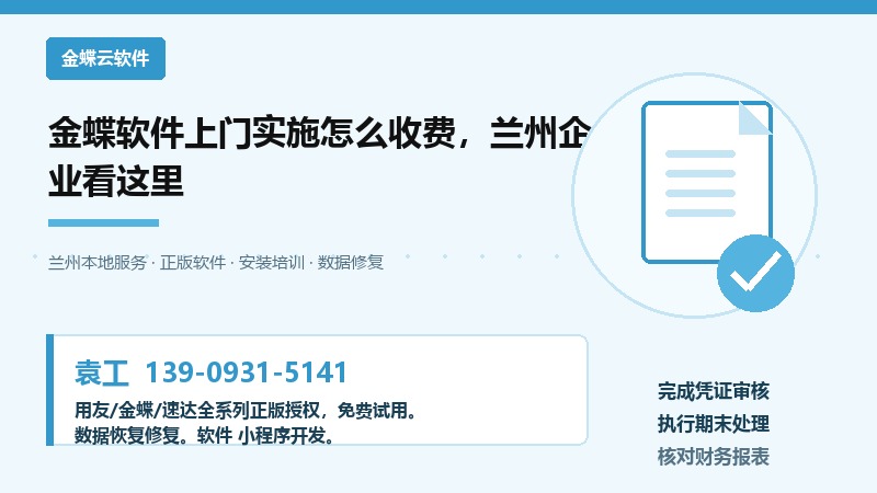 兰州金蝶软件实施服务流程示意图