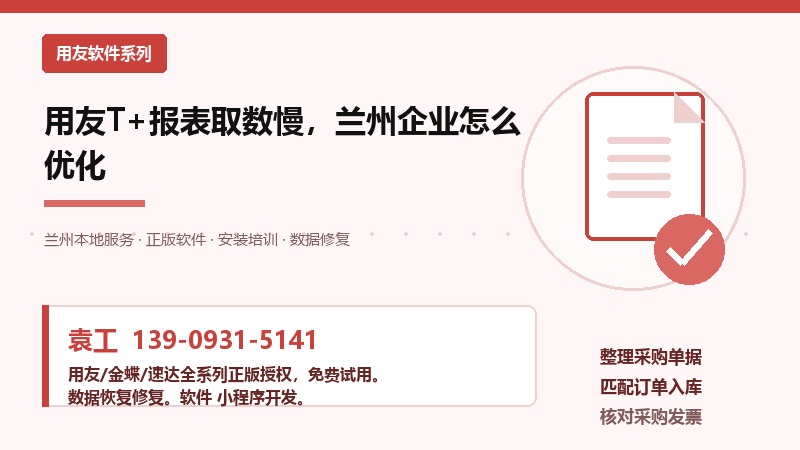 兰州用友T+报表取数慢优化检查流程示意图