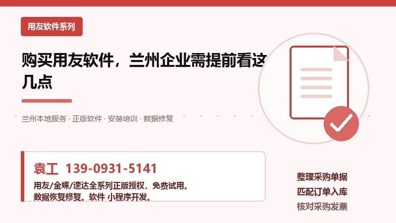 兰州用友软件购买流程示意图