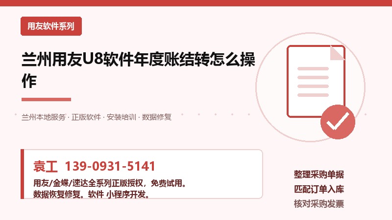 兰州用友U8年度结账流程示意图