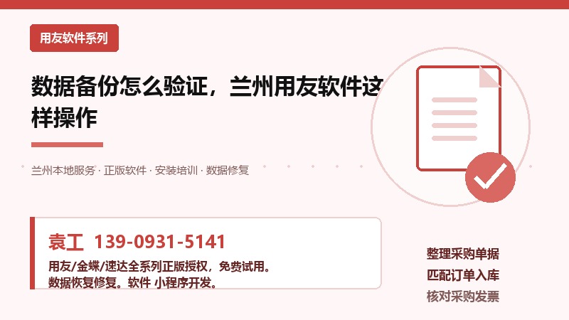 兰州用友软件数据备份验证流程示意图