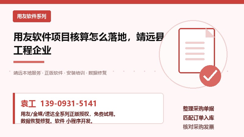 靖远县工程建筑企业用友软件项目核算流程示意图