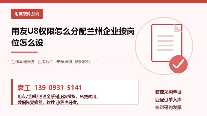 兰州用友U8权限分配岗位设置示意图